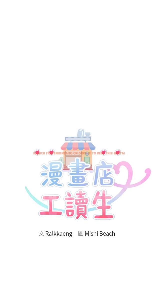 查看漫画漫畫店工讀生 - 第33話-別在外面亂來！！ - tymanga.com中的1239018图片