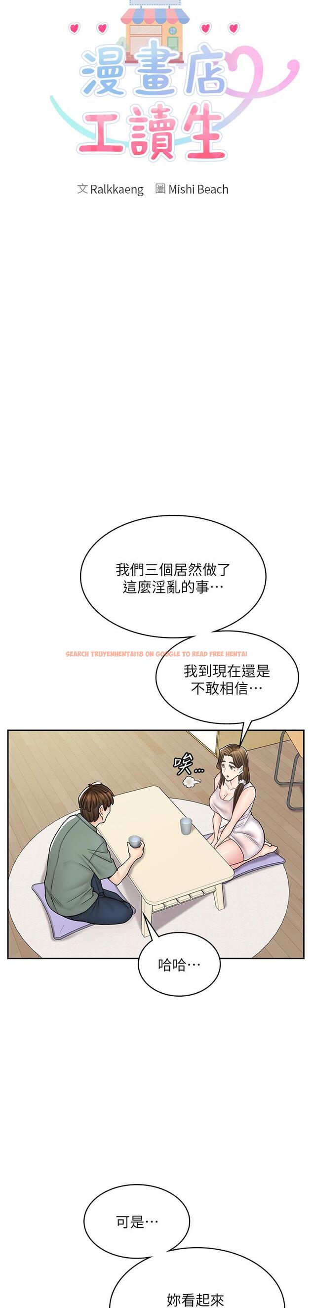 查看漫画漫畫店工讀生 - 第43話-姐姐的真心話 - tymanga.com中的1315781图片