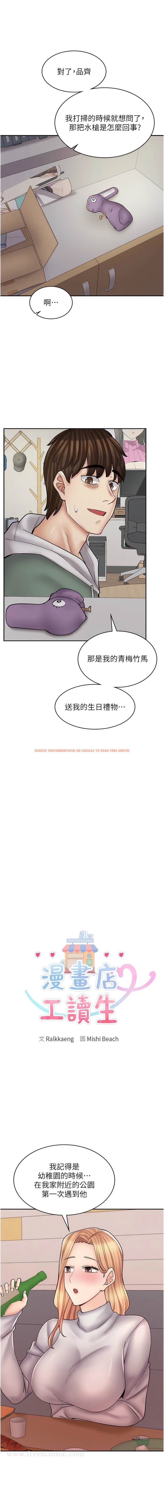 查看漫画漫畫店工讀生 - 第47話-失去朋友的傷痛 - www.tymanga.com中的1342603图片