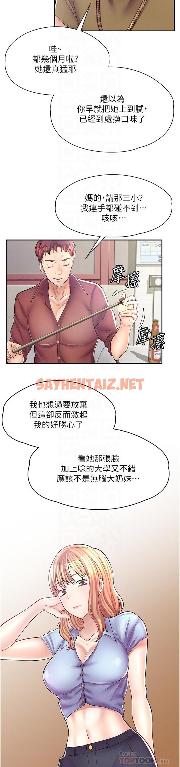 查看漫画漫畫店工讀生 - 第7話-給員工的震撼教育 - sayhentaiz.net中的1094801图片