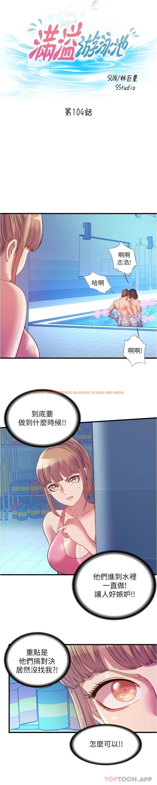 查看漫画滿溢游泳池 - 第104話-沒有你的肉棒我活不下去 - www.tymanga.com中的1051382图片