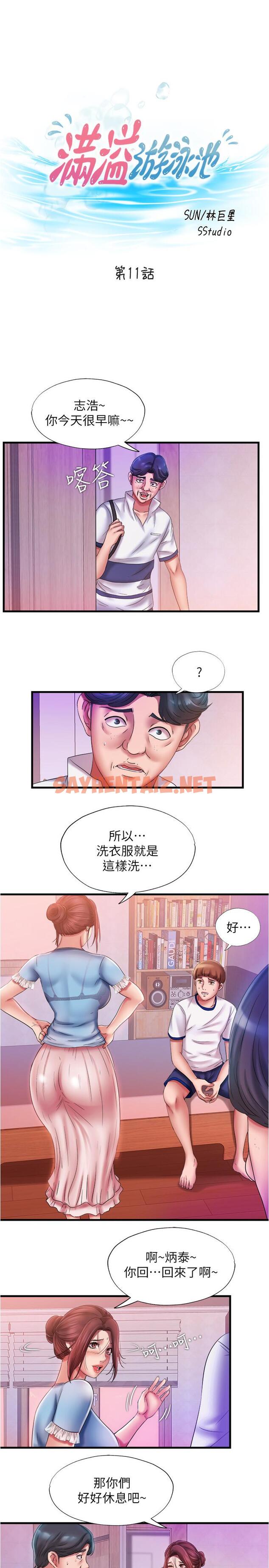 查看漫画滿溢游泳池 - 第11話-成熟阿姨的特別性教育 - sayhentaiz.net中的526459图片