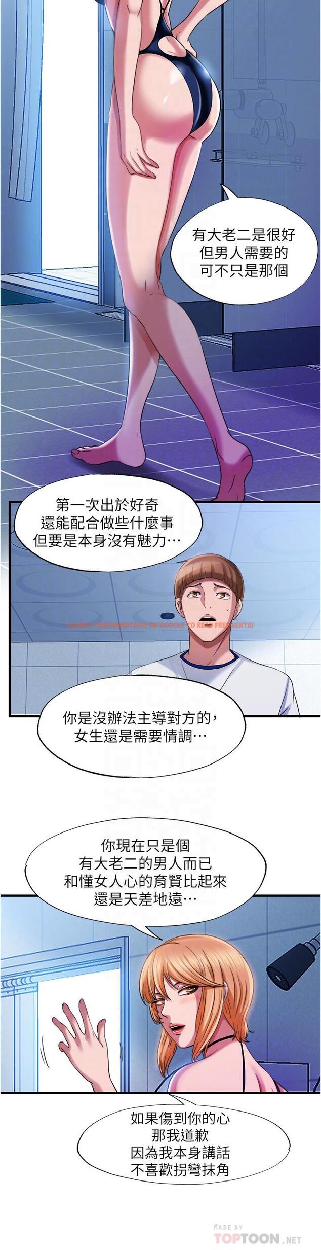 查看漫画滿溢游泳池 - 第19話-志浩的那裡這麼大？ - www.tymanga.com中的541690图片