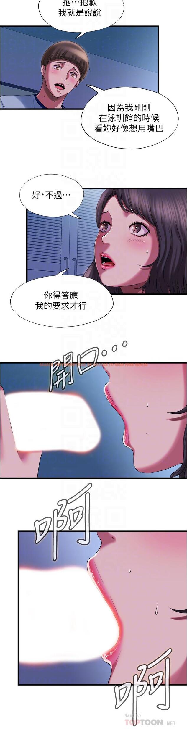 查看漫画滿溢游泳池 - 第21話-用你的大棒棒來打我 - www.tymanga.com中的545609图片