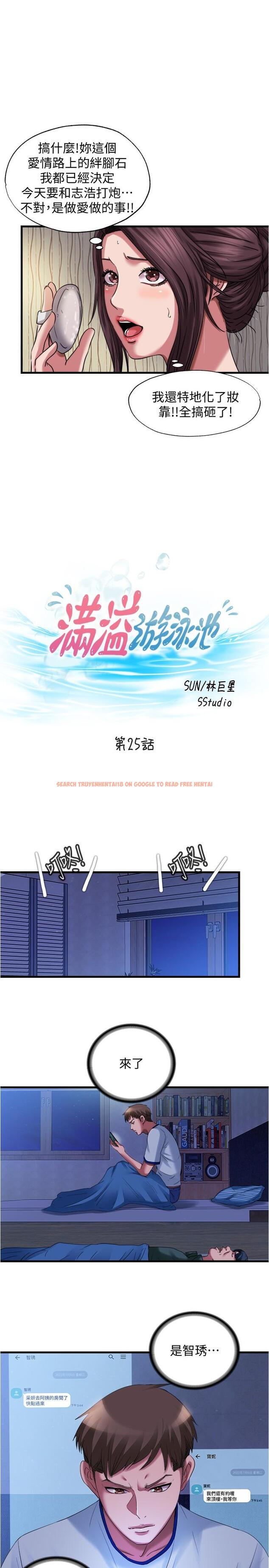 查看漫画滿溢游泳池 - 第25話-光前戲就快高潮了 - tymanga.com中的553679图片