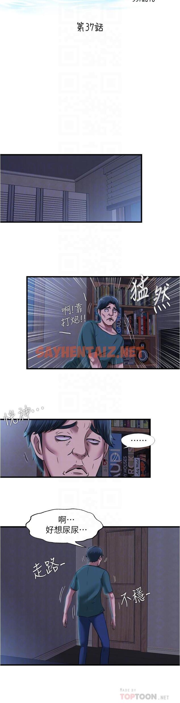 查看漫画滿溢游泳池 - 第37話-在危機下更興奮的秀香阿姨 - tymanga.com中的719512图片