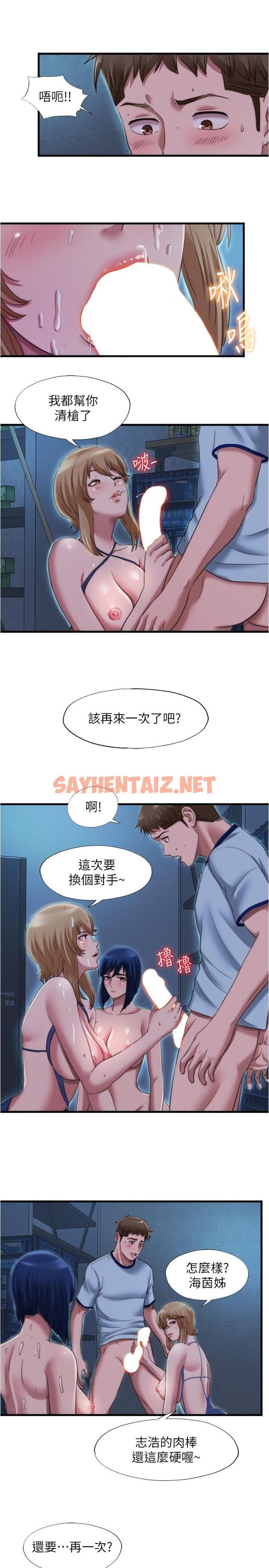 查看漫画滿溢游泳池 - 第44話-志浩，我這裡好癢 - tymanga.com中的805508图片