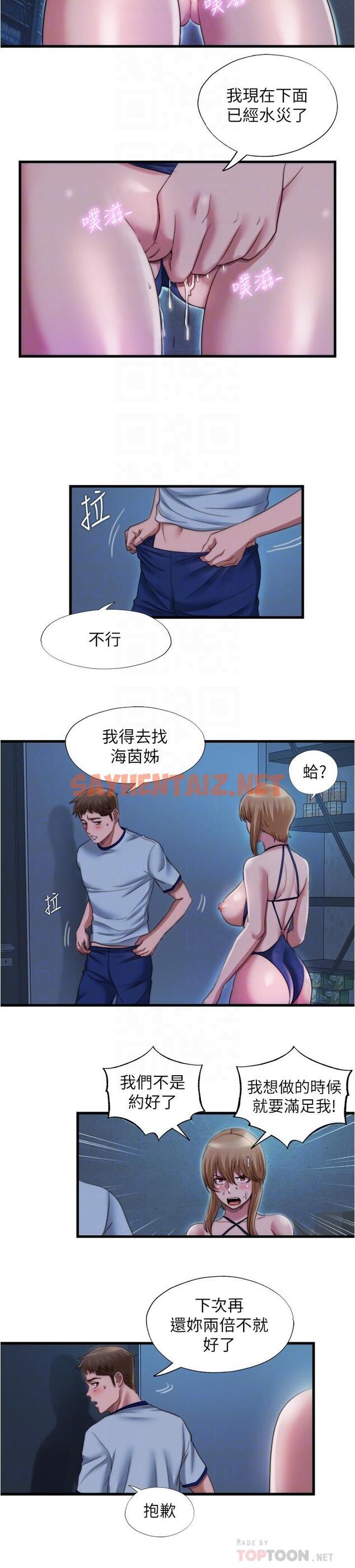 查看漫画滿溢游泳池 - 第44話-志浩，我這裡好癢 - tymanga.com中的805511图片