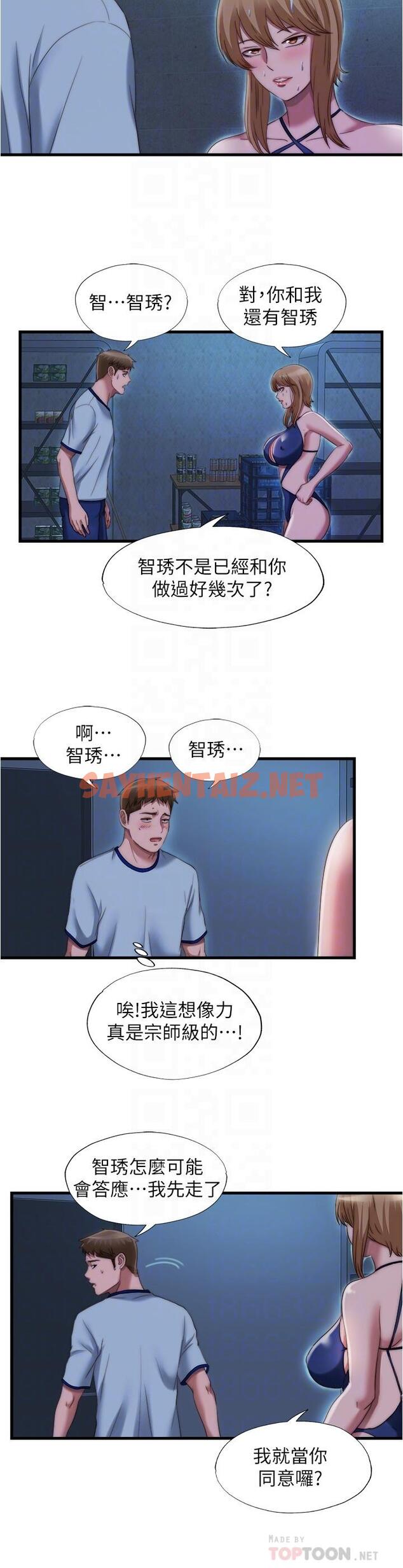 查看漫画滿溢游泳池 - 第44話-志浩，我這裡好癢 - tymanga.com中的805515图片