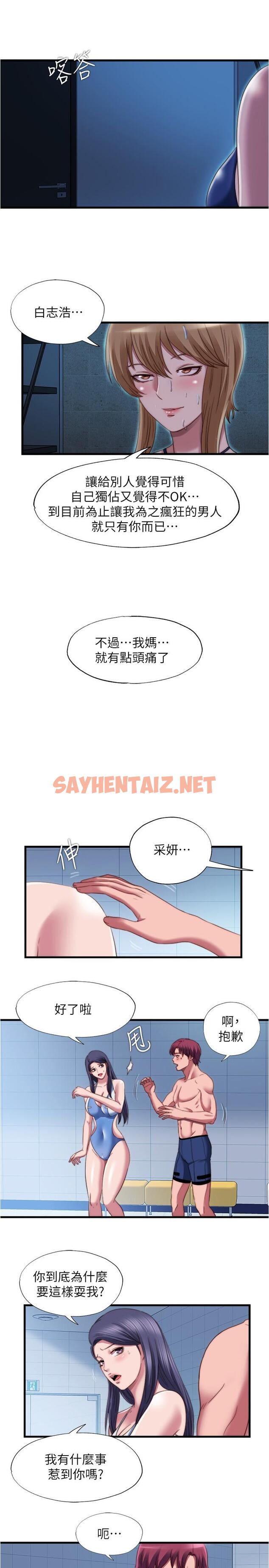 查看漫画滿溢游泳池 - 第44話-志浩，我這裡好癢 - tymanga.com中的805516图片