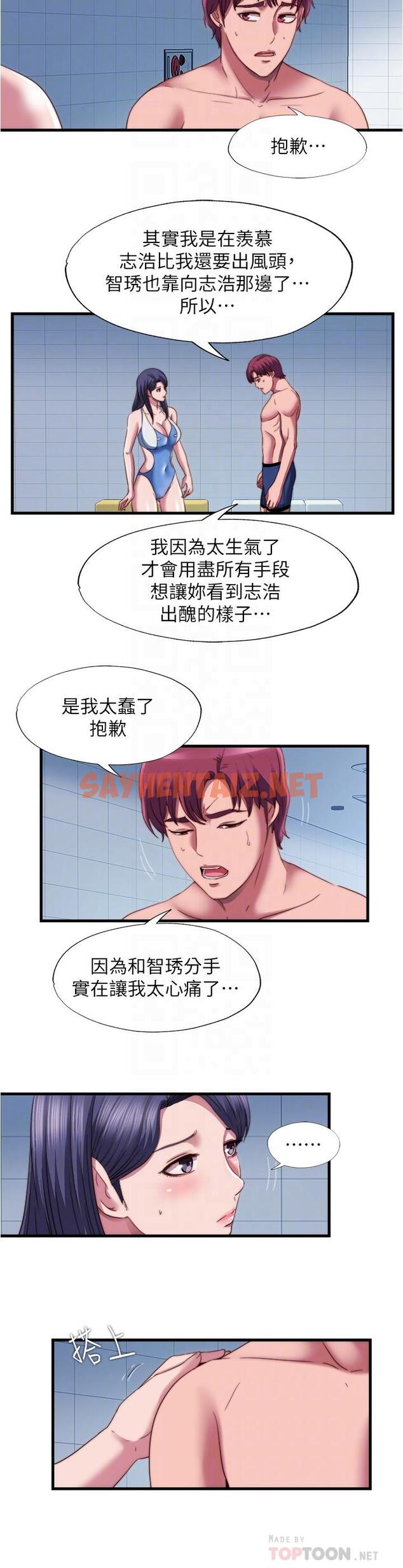 查看漫画滿溢游泳池 - 第44話-志浩，我這裡好癢 - tymanga.com中的805517图片