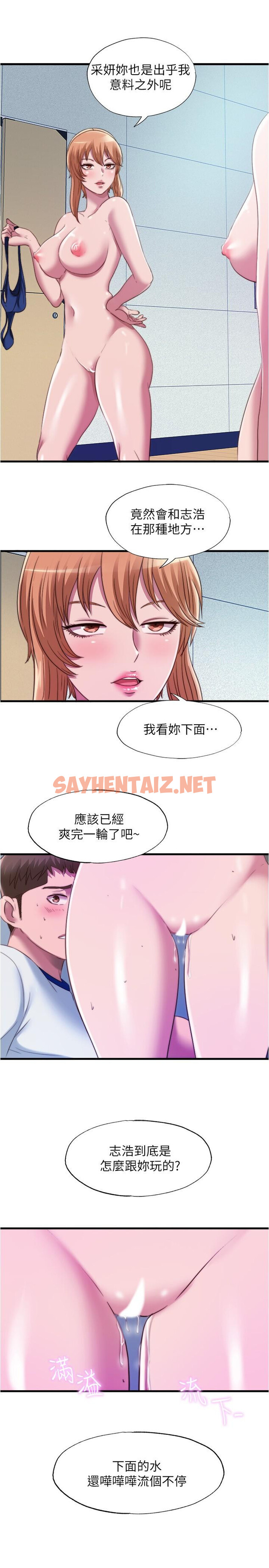 查看漫画滿溢游泳池 - 第47話-採妍迎來第一次高潮 - tymanga.com中的812450图片