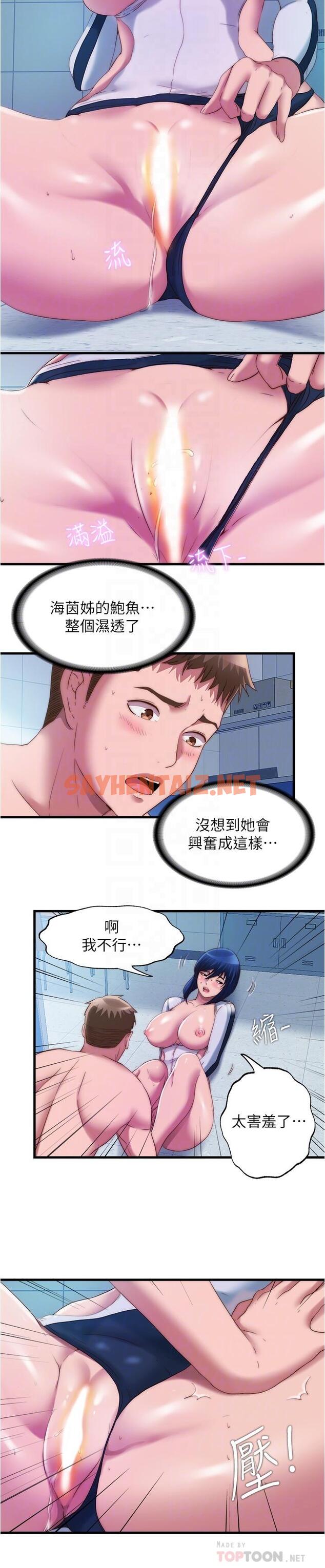 查看漫画滿溢游泳池 - 第53話-愛液氾濫的海茵姐 - tymanga.com中的826661图片