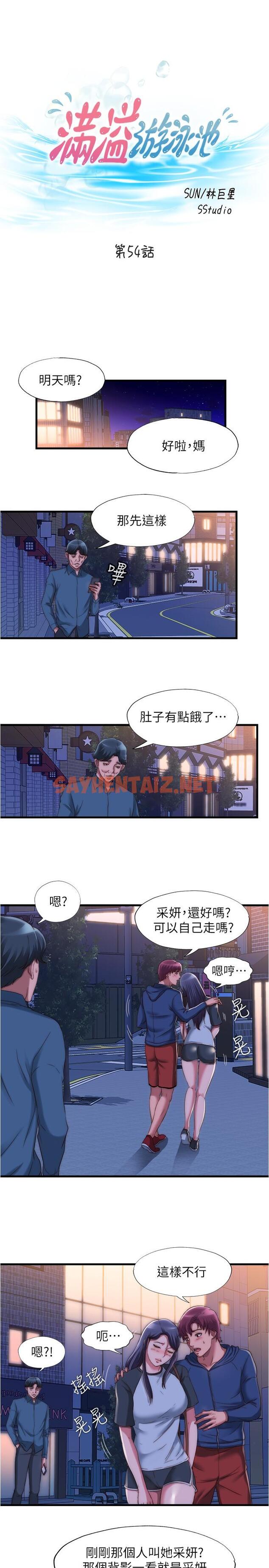 查看漫画滿溢游泳池 - 第54話-我要壞掉了 - tymanga.com中的829421图片