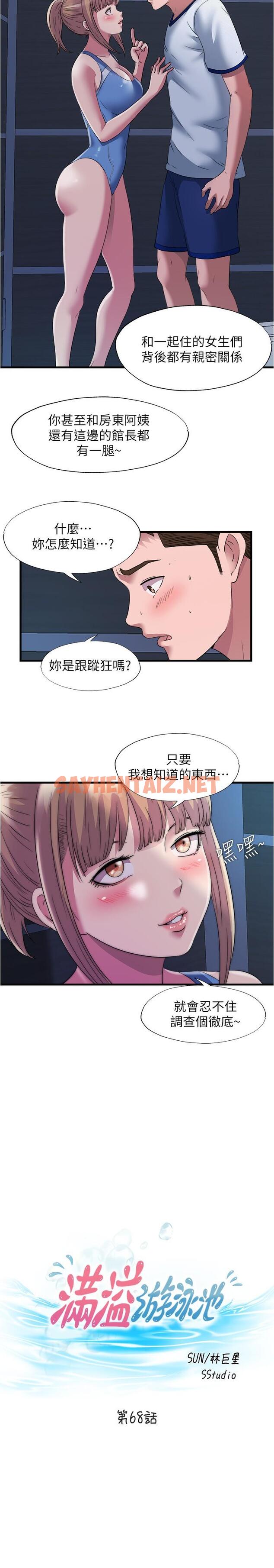 查看漫画滿溢游泳池 - 第68話-在我面前全裸的新會員 - tymanga.com中的867088图片