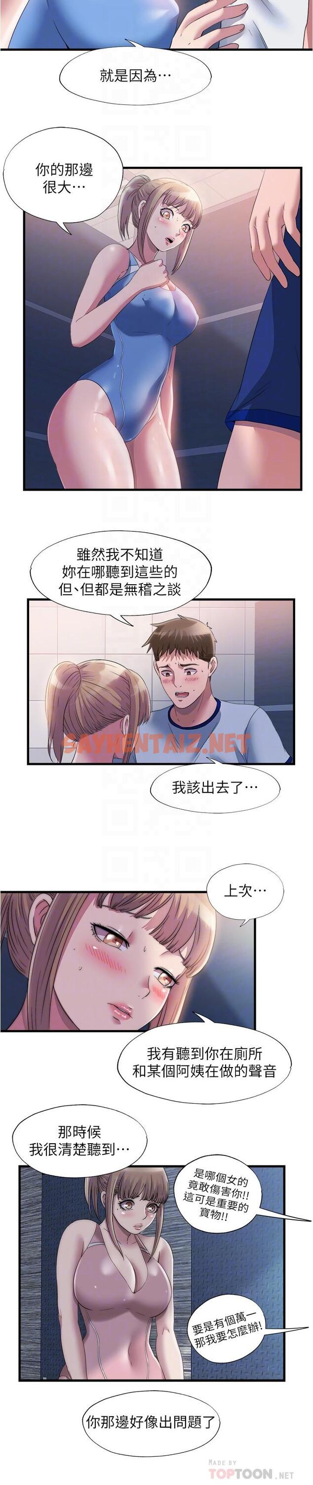 查看漫画滿溢游泳池 - 第68話-在我面前全裸的新會員 - tymanga.com中的867091图片