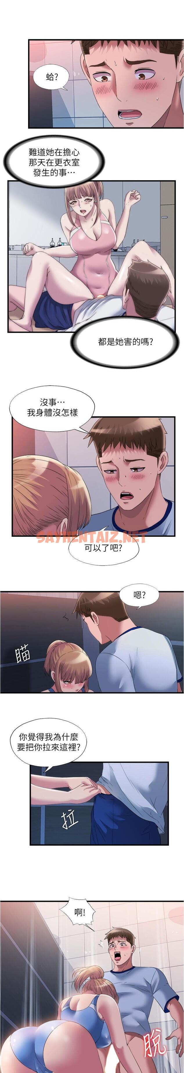 查看漫画滿溢游泳池 - 第68話-在我面前全裸的新會員 - tymanga.com中的867092图片