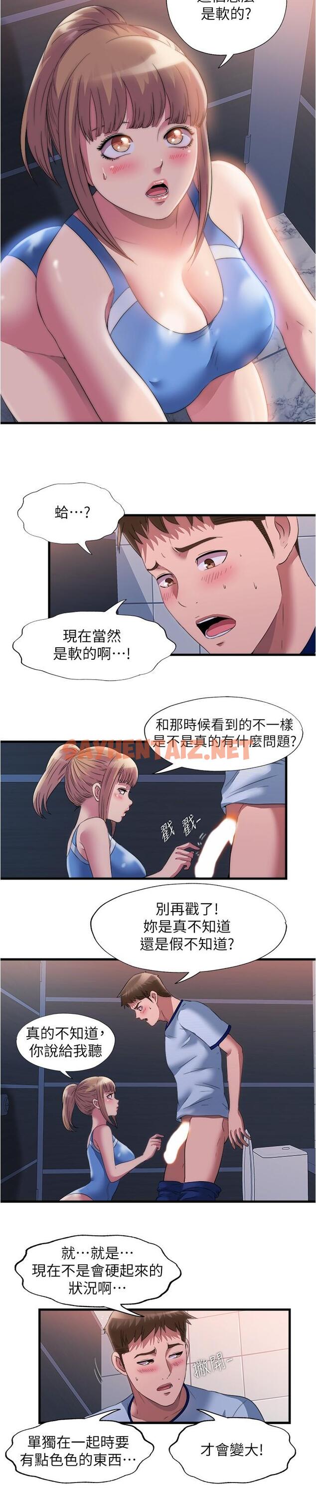 查看漫画滿溢游泳池 - 第68話-在我面前全裸的新會員 - tymanga.com中的867094图片