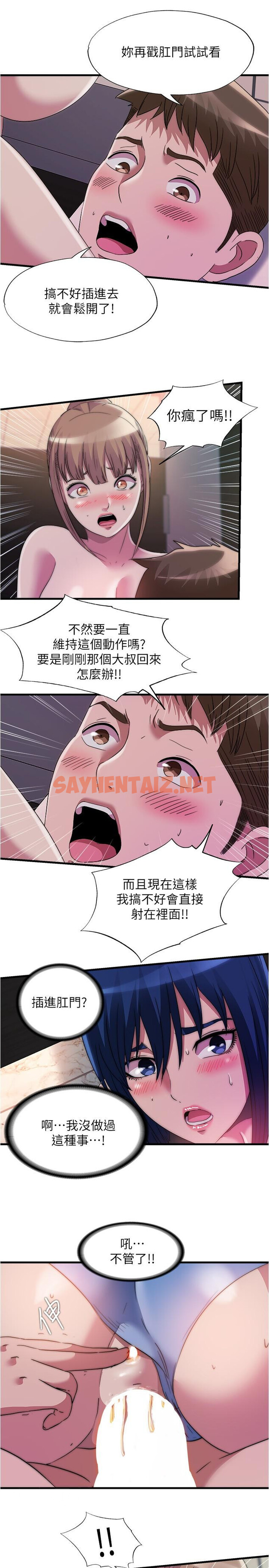 查看漫画滿溢游泳池 - 第70話-想拔出來就要讓她興奮 - tymanga.com中的874008图片