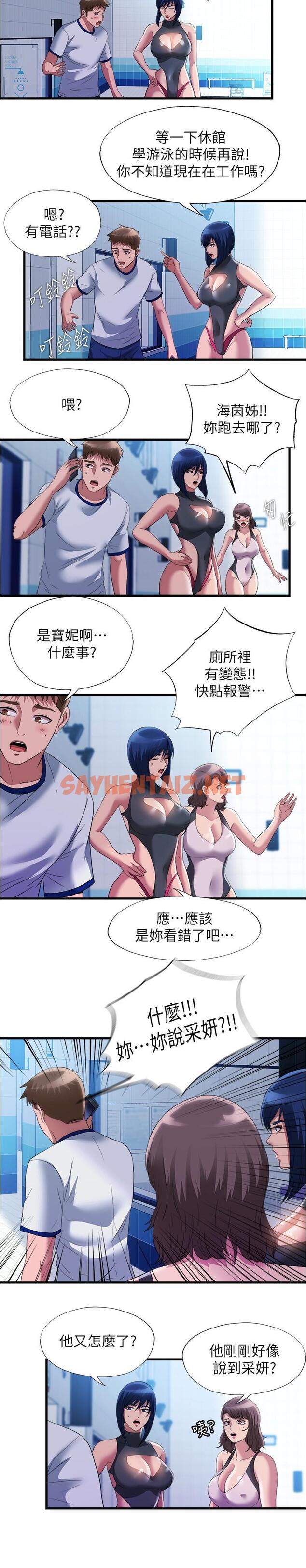 查看漫画滿溢游泳池 - 第74話-志浩，我等很久了 - tymanga.com中的887174图片