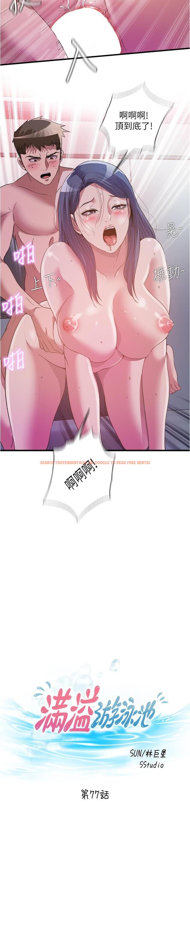 查看漫画滿溢游泳池 - 第77話-你和採妍做了吧 - tymanga.com中的895185图片