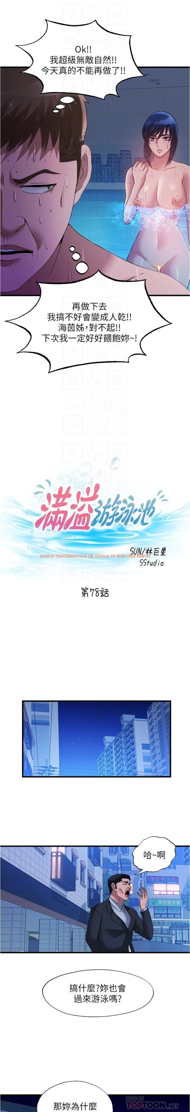 查看漫画滿溢游泳池 - 第78話-在水里享受海茵姐的鮑魚 - tymanga.com中的897677图片