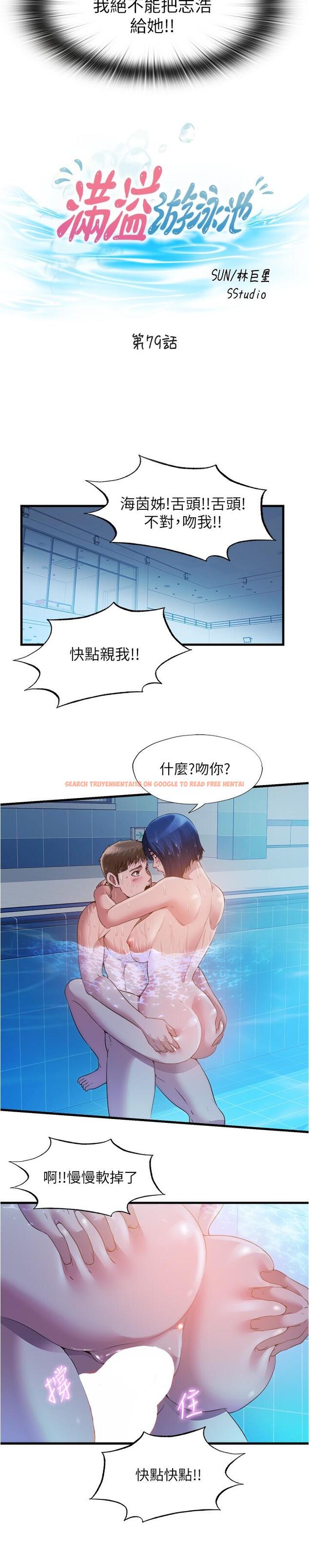 查看漫画滿溢游泳池 - 第79話-今天晚上要和誰做 - tymanga.com中的900151图片