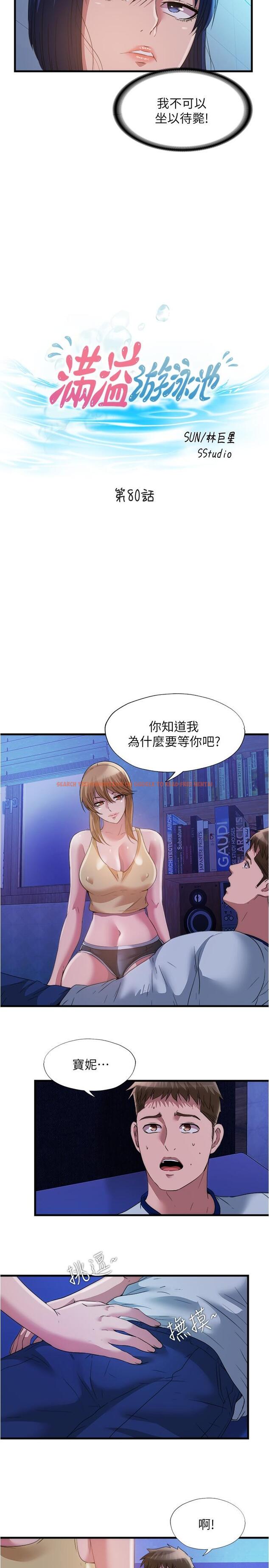 查看漫画滿溢游泳池 - 第80話-來把我填滿 - tymanga.com中的902939图片