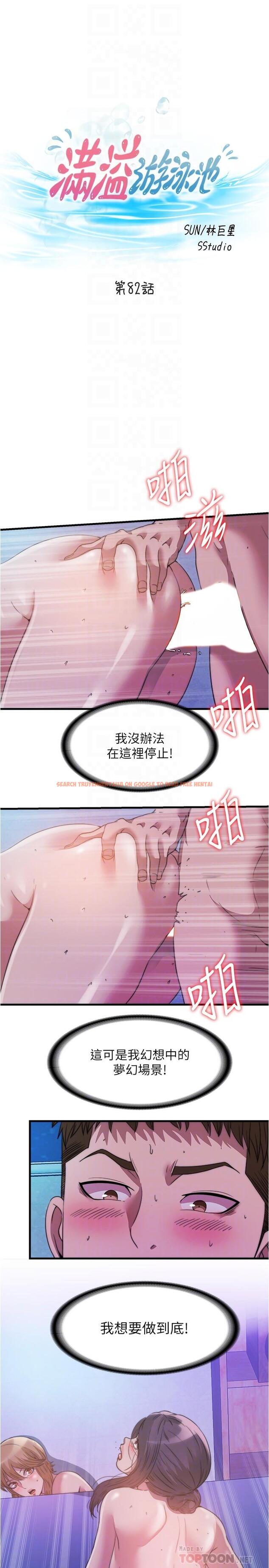 查看漫画滿溢游泳池 - 第82話-母女井 - tymanga.com中的909067图片