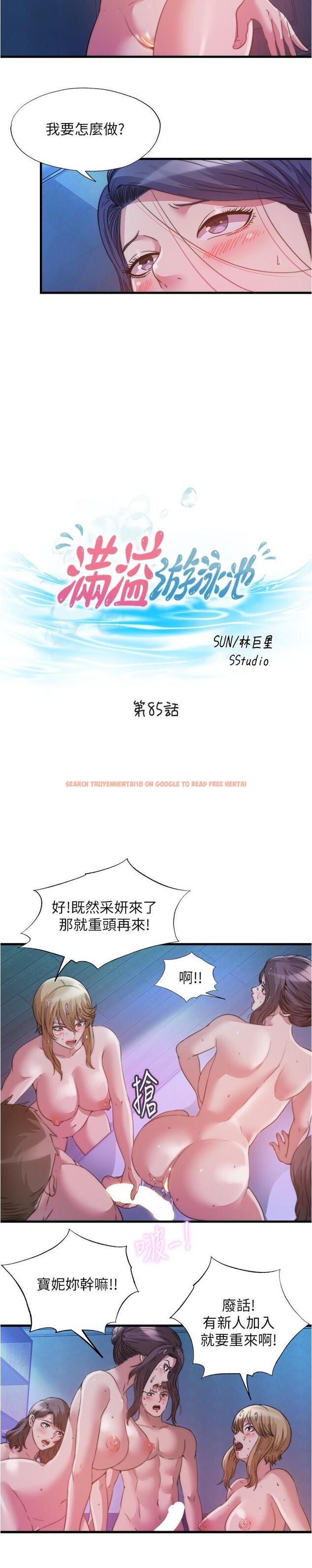 查看漫画滿溢游泳池 - 第85話-全都給我過來舔 - tymanga.com中的918313图片