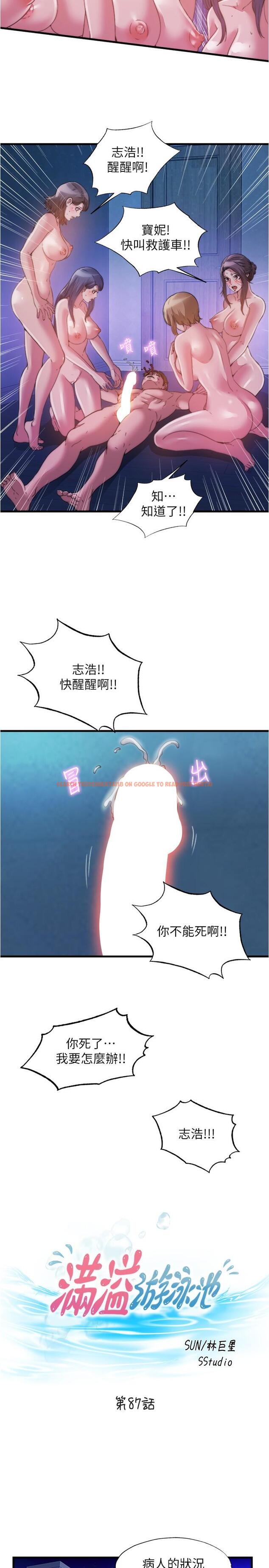 查看漫画滿溢游泳池 - 第87話-連醫生都抵擋不住的肉棒 - tymanga.com中的924690图片