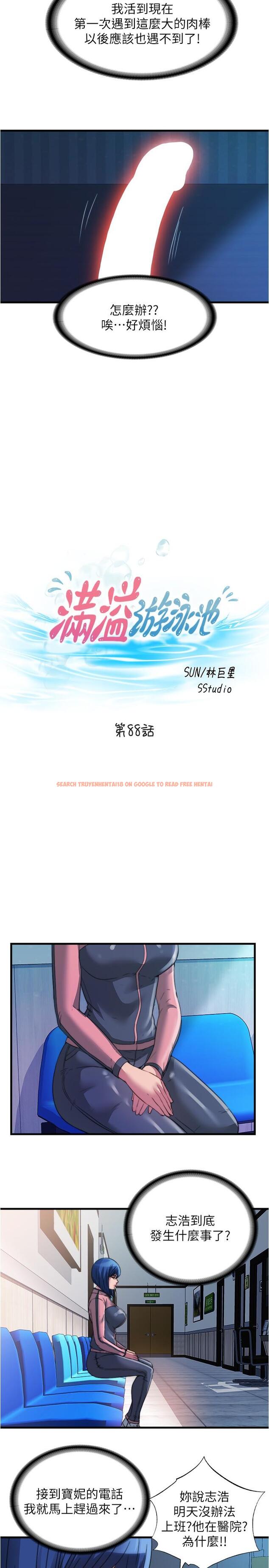查看漫画滿溢游泳池 - 第88話-大戰巨根猛獸 - tymanga.com中的928405图片