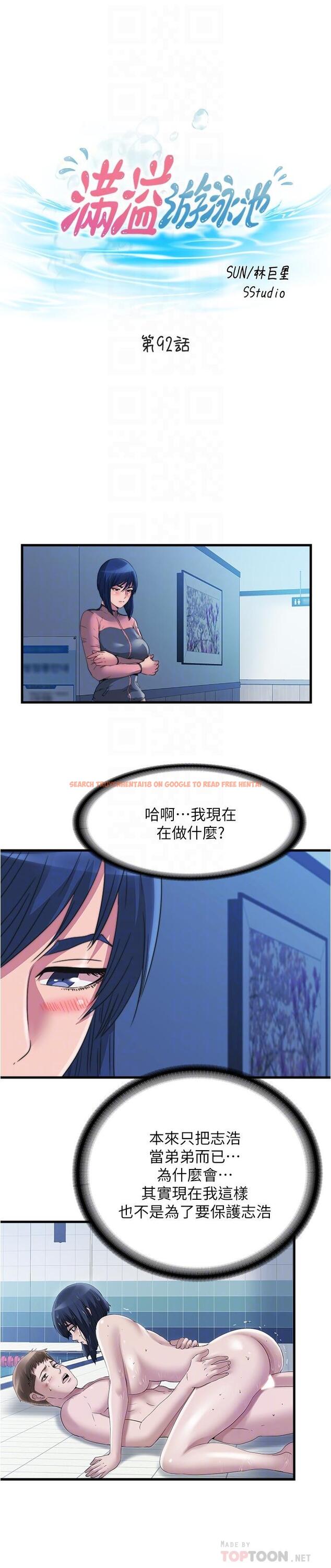 查看漫画滿溢游泳池 - 第92話-盡情抽插女醫師 - tymanga.com中的975239图片
