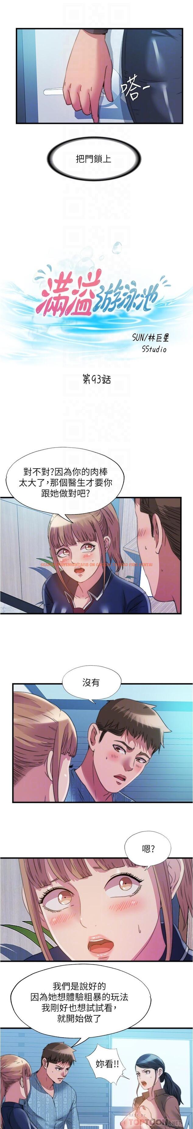 查看漫画滿溢游泳池 - 第93話-誰的胸部最舒服 - tymanga.com中的975254图片