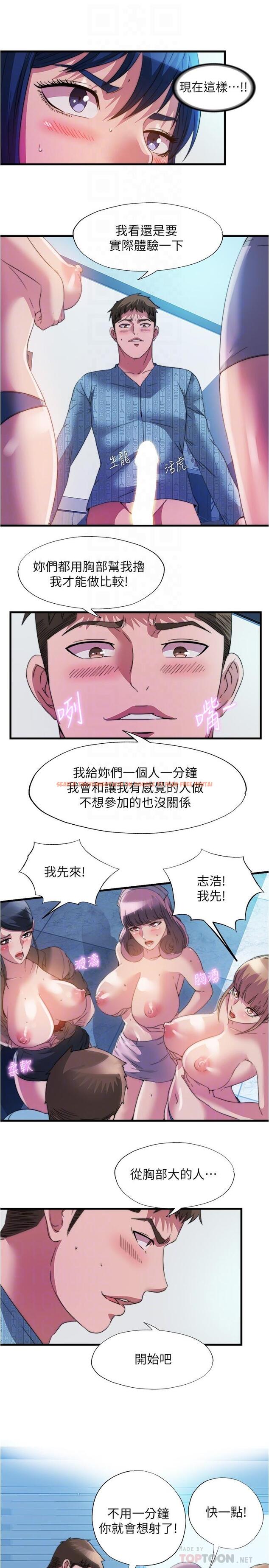 查看漫画滿溢游泳池 - 第93話-誰的胸部最舒服 - tymanga.com中的975260图片