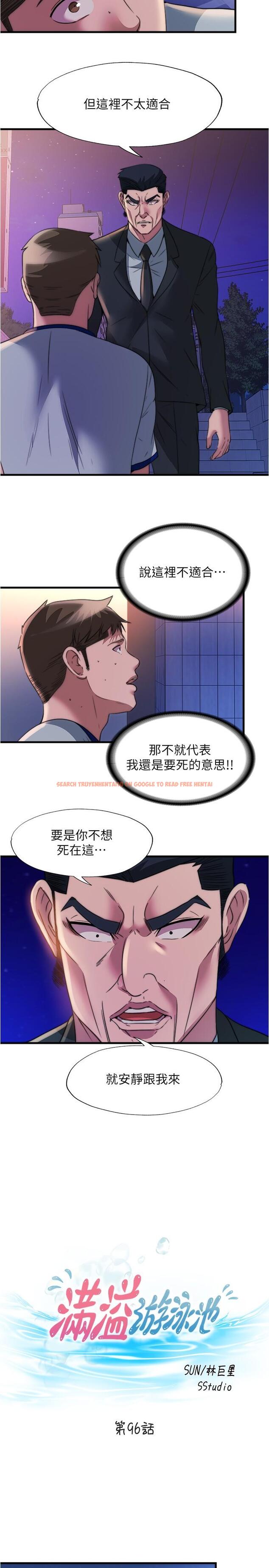 查看漫画滿溢游泳池 - 第96話-想怎麼玩就怎麼玩 - www.tymanga.com中的975304图片