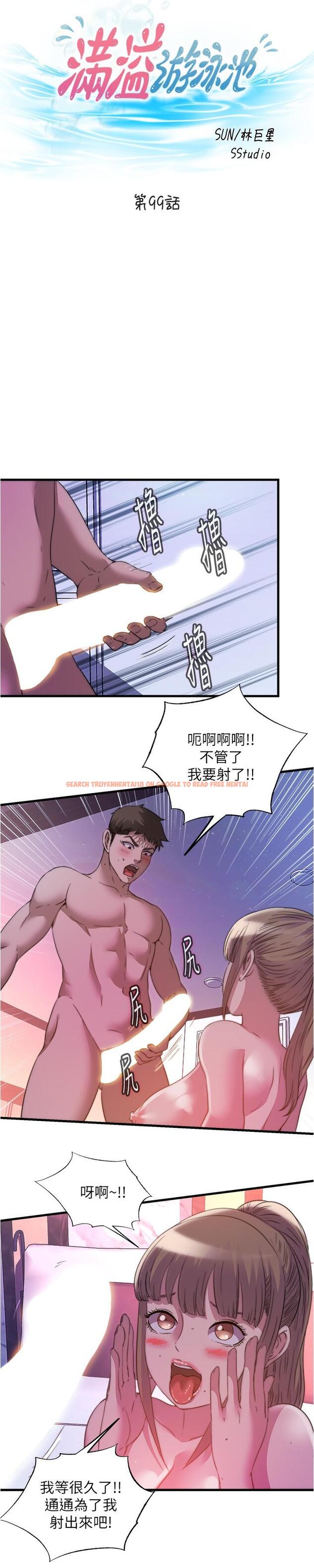 查看漫画滿溢游泳池 - 第99話-對所有人一起噴灑的喜悅 - www.tymanga.com中的975357图片