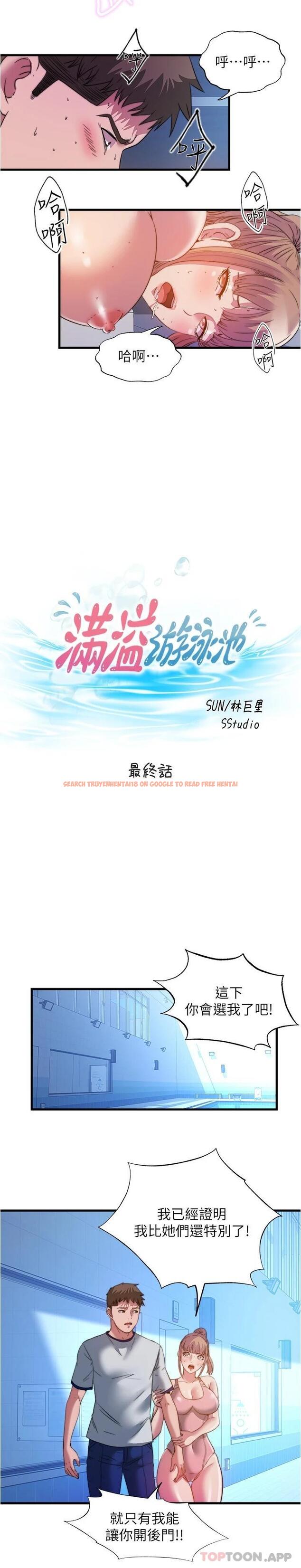 查看漫画滿溢游泳池 - 最終話-志浩的淫亂王國 - www.tymanga.com中的1084548图片