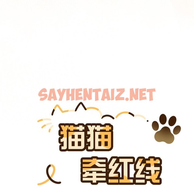 查看漫画貓貓牽紅線 - 第1話 - sayhentaiz.net中的2205558图片