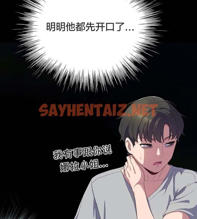 查看漫画貓貓牽紅線 - 第11話 - sayhentaiz.net中的2574753图片