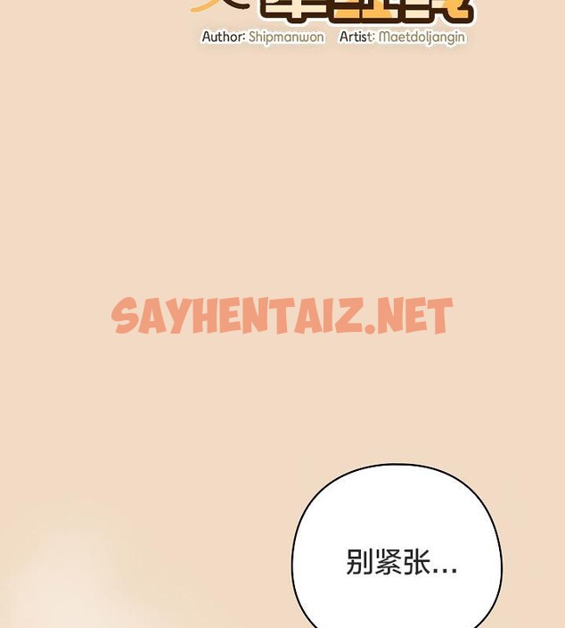 查看漫画貓貓牽紅線 - 第15話 - sayhentaiz.net中的2694760图片