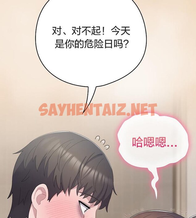 查看漫画貓貓牽紅線 - 第16話 - sayhentaiz.net中的2710030图片