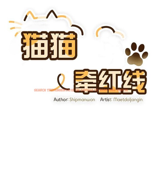查看漫画貓貓牽紅線 - 第19話 - www.tymanga.com中的2842817图片