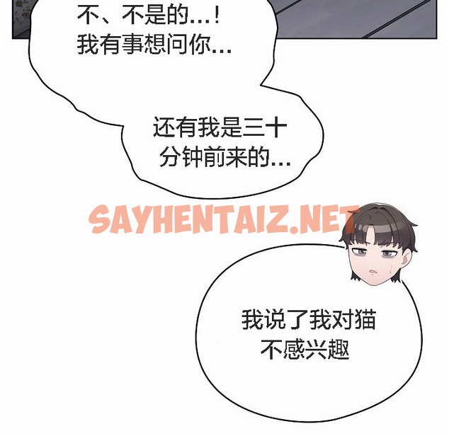 查看漫画貓貓牽紅線 - 第2話 - sayhentaiz.net中的2205610图片