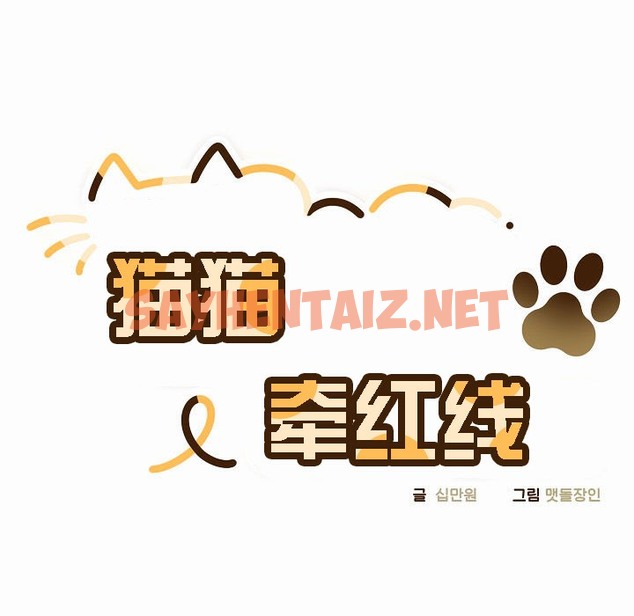 查看漫画貓貓牽紅線 - 第3話 - sayhentaiz.net中的2205819图片