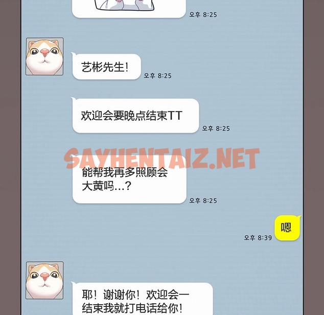 查看漫画貓貓牽紅線 - 第4話 - sayhentaiz.net中的2206193图片