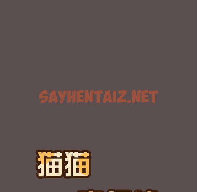 查看漫画貓貓牽紅線 - 第8話 - sayhentaiz.net中的2206851图片