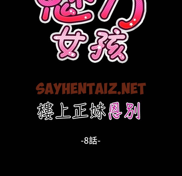 查看漫画魅力女孩 - 第30話 - sayhentaiz.net中的2458360图片