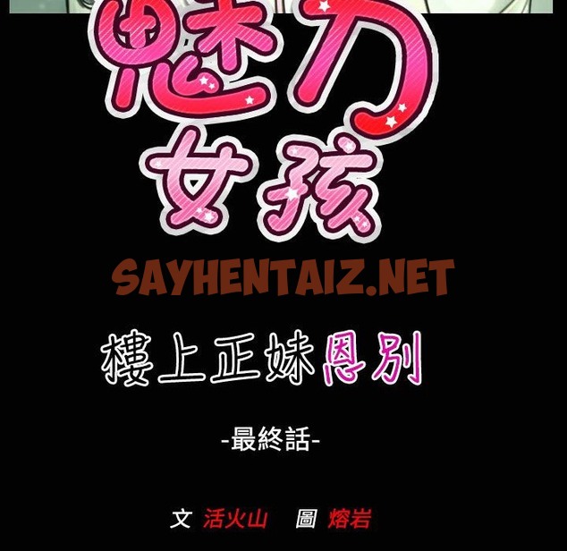 查看漫画魅力女孩 - 第31話 - sayhentaiz.net中的2458475图片