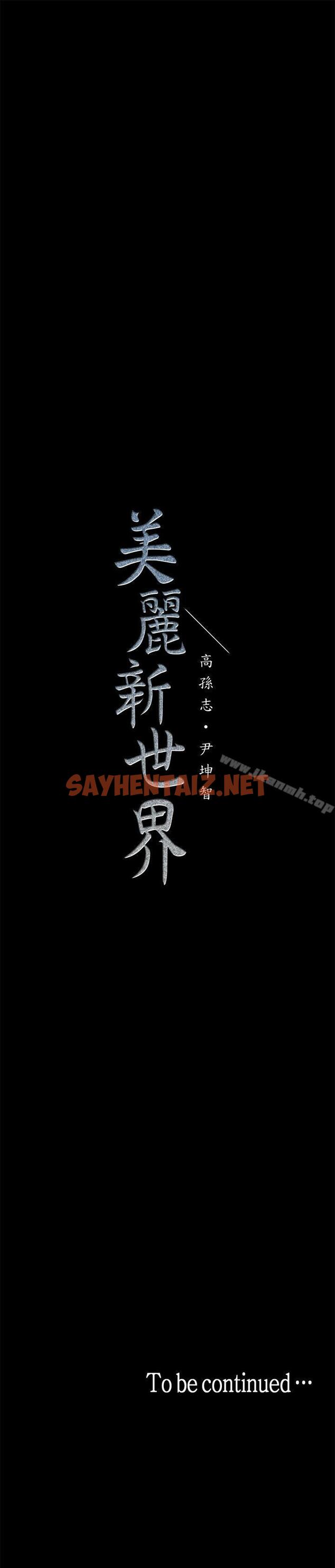 查看漫画美麗新世界 - 第1話 - 女廁的針孔攝影機 - sayhentaiz.net中的249384图片